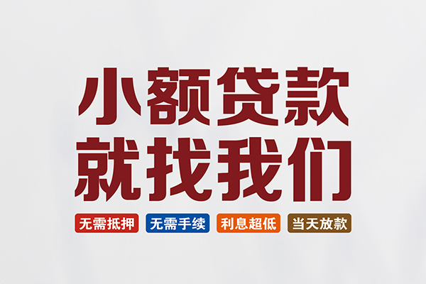 成都17私人放贷